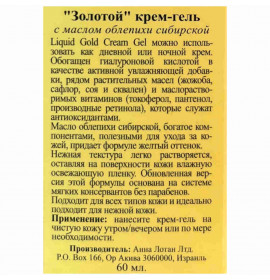 Anna Lotan "Золотой" крем-гель Liquid Gold Emulsifier Free Cream Gel 60ml