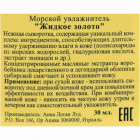 Anna Lotan Увлажнитель морской «Золотые капли» Liquid Gold Marine Fluid 30ml