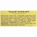Anna Lotan Крем ночной «Золотой» Liquid Gold Golden Night Cream 50ml