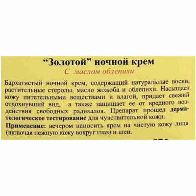 Anna Lotan Крем ночной «Золотой» Liquid Gold Golden Night Cream 50ml