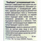 Anna Lotan Успокаивающий гель на цветочных экстрактах Barbados Calmessence Sooting Fluid Gel 50ml