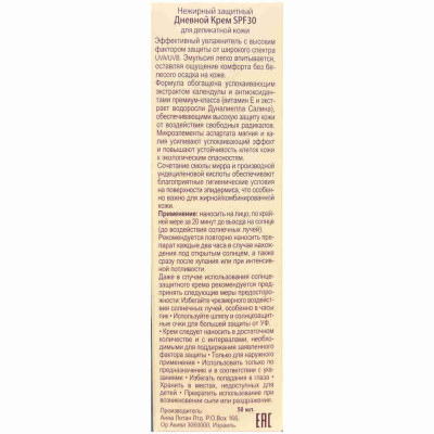 Anna Lotan Дневной крем SPF30 для деликатной кожи Alodem Non Oily Protection 50ml