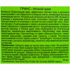 Anna Lotan Жирный ночной крем-бальзам Greens Replenishing Balm 50ml