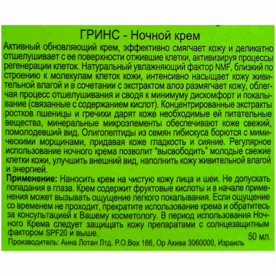 Anna Lotan Жирный ночной крем-бальзам Greens Replenishing Balm 50ml