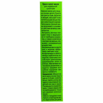 Anna Lotan Кресс-салат маска Greens Garden Cress Mask 75ml