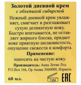 Anna Lotan «Золотой» дневной крем Liquid Gold Golden Day Cream 60ml