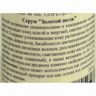 Anna Lotan Сыворотка "Золотой шелк" Liquid Gold Golden Silk Facial Serum 50ml