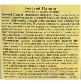 Anna Lotan Нежный механический пилинг для всех типов кожи «Золотой» Liquid Gold Golden Marine Scrub 30ml