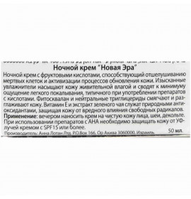 Anna Lotan Восстанавливающий крем для возрастной кожи всех типов New Age Control Active Beautifying Night Cream 50ml