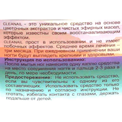 Aroma Medic Cleanail Масляный экстракт для лечения грибка на ногтях Unique Oil for the Treatment of Fungus 10ml