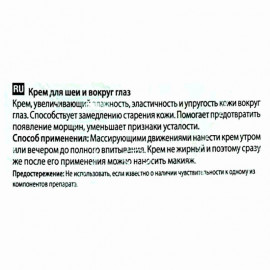 Care & Beauty Увлажняющий крем для кожи вокруг глаз и шеи Eye and Neck Cream 50ml