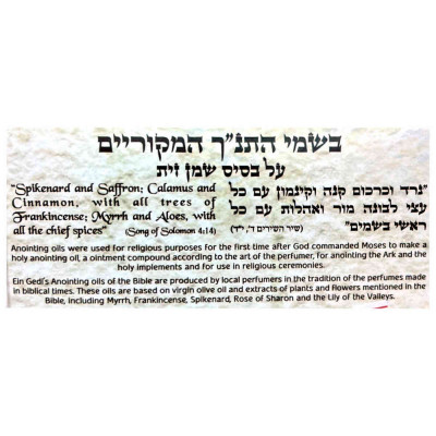 Ein Gedi Spikenard, Frankincense, Myrrh Библейские масла для помазания The Bible Anointing Oils 25ml