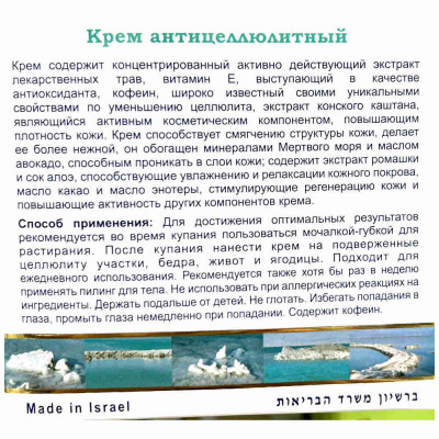 Health & Beauty Крем для тела антицеллюлитный Anti-Cellulite Cream 250ml