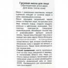More Beauty Грязевая маска для лица Facial Mud Mask 100ml