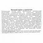 More Beauty Ночной крем с Гранатом Pomegranate Face night Cream 50ml