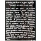 More Beauty Пена для бритья с минералами Мертвого моря Shaving Foam Moisture-Rich 250ml