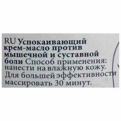 Sea Of Life Крем-масло от боли в суставах и мышцах Muscles & Joints Soothing Butter Global Mineral 250ml