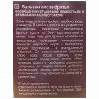 Sea Of Spa Metro Sexual Бальзам после бритья After Shave Balm 150ml