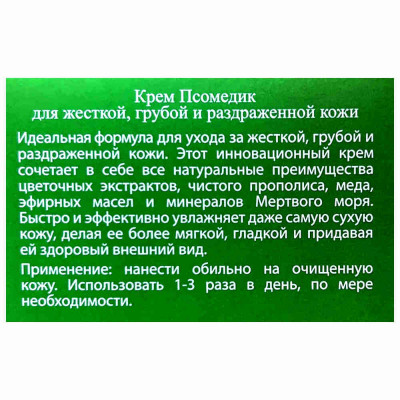 Sea Of Spa Skin Relief Крем для облегчения проявлений псориаза, экземы, дерматита, себореи Spa Psomedic Cream 100ml