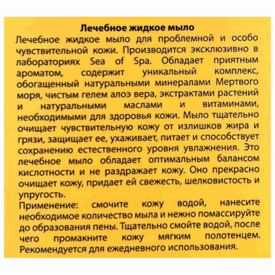Sea Of Spa Skin Relief Лечебное молочко-мыло Therapeutic milk-soap 250ml