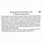 Sea Of Spa Омолаживающий активный нежный крем для кожи век и области декольте Anti-Wrinkle Active Eye & Décolleté Cream 50ml