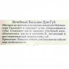 Sea Of Spa Bio Spa Бальзам для губ содержит минералы Мертвого моря Lip Balm Dead Sea Minerals 12ml