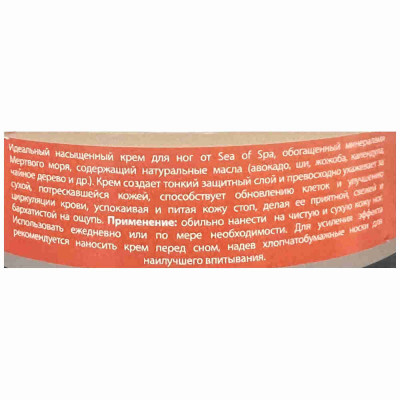 Sea Of Spa Bio Spa Питательное масло для ног для потрескавшейся и сухой кожи Nourishing Foot Butter For Cracked and Dry Skin 120ml