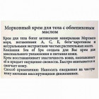 Sea Of Spa Bio Spa Крем для тела с маслами моркови и облепихи Anti-Aging Body Cream with Carrot & Sea Buckthorn 180ml