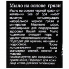Sea of Spa Грязевое мыло Mud Soap 125gr