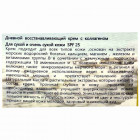 Sea Queen Collagen Дневной восстанавливающий крем с коллагеном для сухой и очень сухой кожи SPF 25 Restoring Cream for Dry and very Dry Skin 50ml