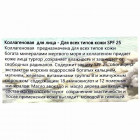 Sea Queen Коллагеновый крем для лица для всех типов кожи SPF 25 Collagen Facial Cream for all Skin types 50ml