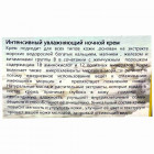Sea Queen Интенсивный увлажняющий ночной крем Intense Moisturizing Night Cream for all Skin Types 50ml