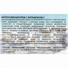 Sea Queen Интенсивный крем с витамином С Intensive Vitamin C Cream 50ml
