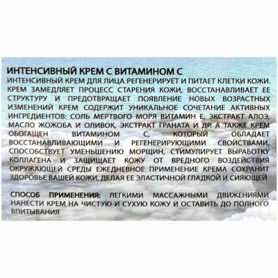 Sea Queen Интенсивный крем с витамином С Intensive Vitamin C Cream 50ml